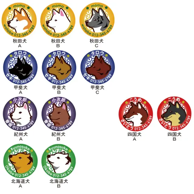 迷子札　中・大型犬イラスト