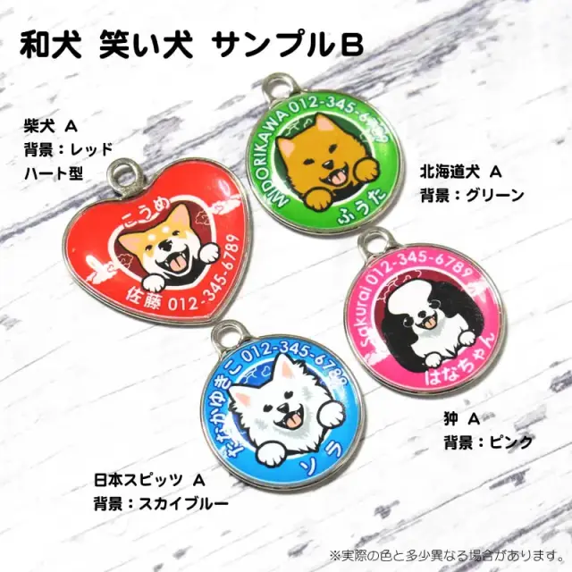 迷子札　笑い犬　和犬