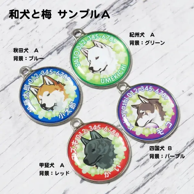 迷子札　花丸　梅