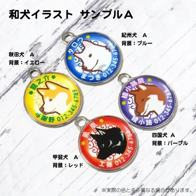 迷子札　和犬イラスト