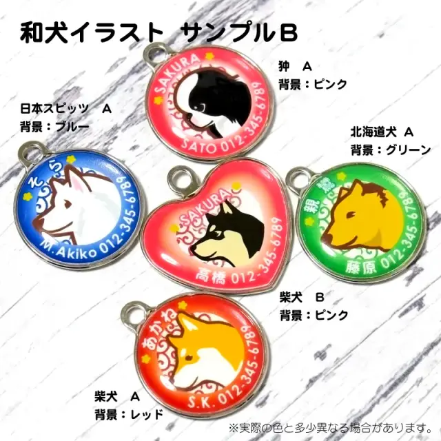 迷子札　和犬イラスト