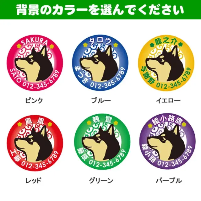 迷子札　和犬イラスト