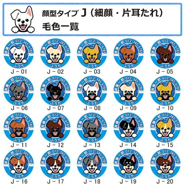 迷子札　笑い犬　ＭＩＸ犬