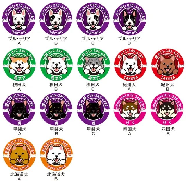 迷子札　笑い犬　中・大型犬