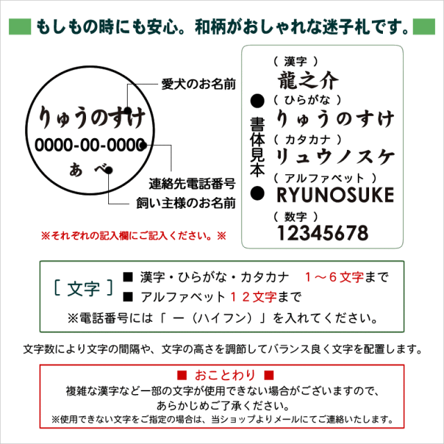 迷子札 和柄