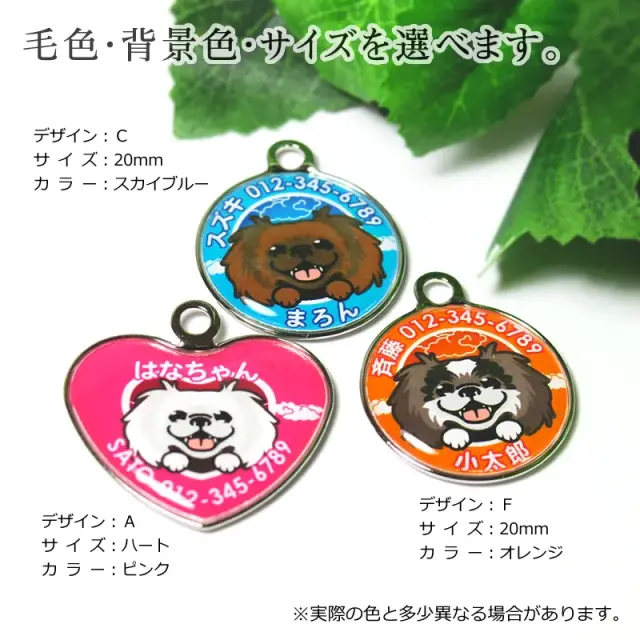 迷子札　笑い犬　ペキニーズ