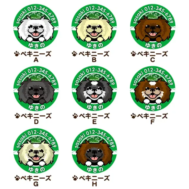 迷子札　笑い犬　ペキニーズ
