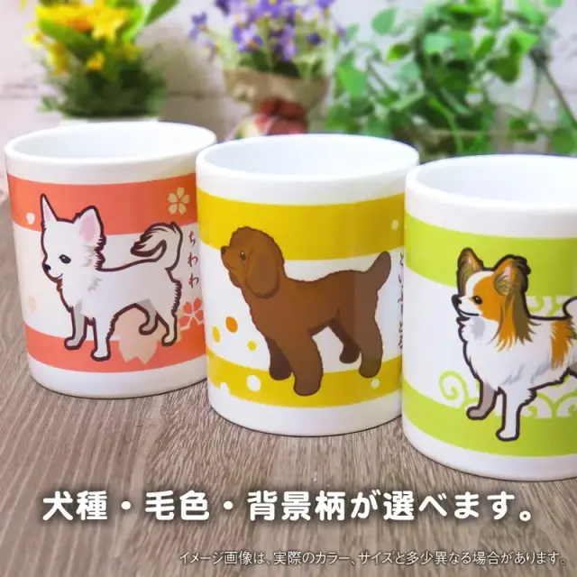 マグカップ　小型犬　イラスト