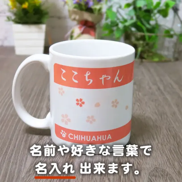 マグカップ　小型犬　イラスト