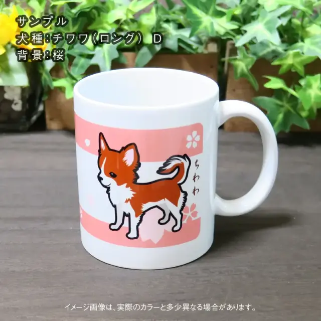 マグカップ　小型犬　イラスト