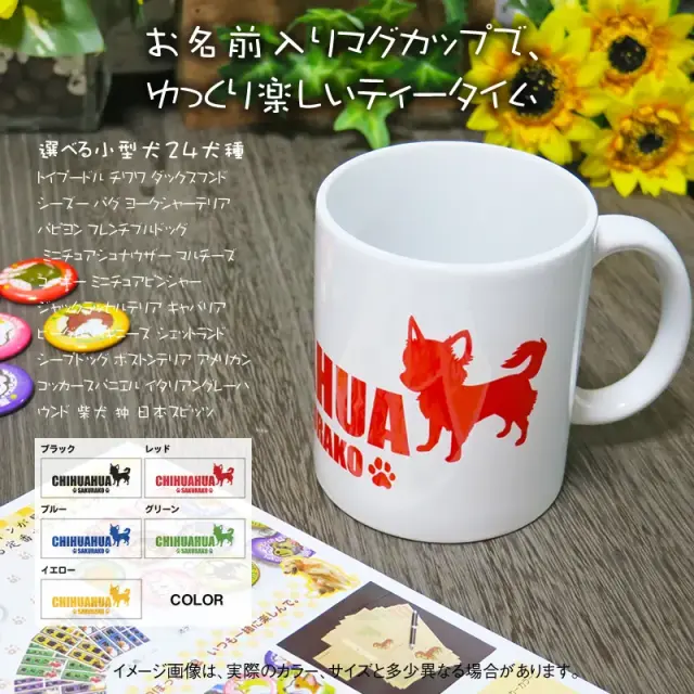 マグカップ　シンプルシルエット　小型犬