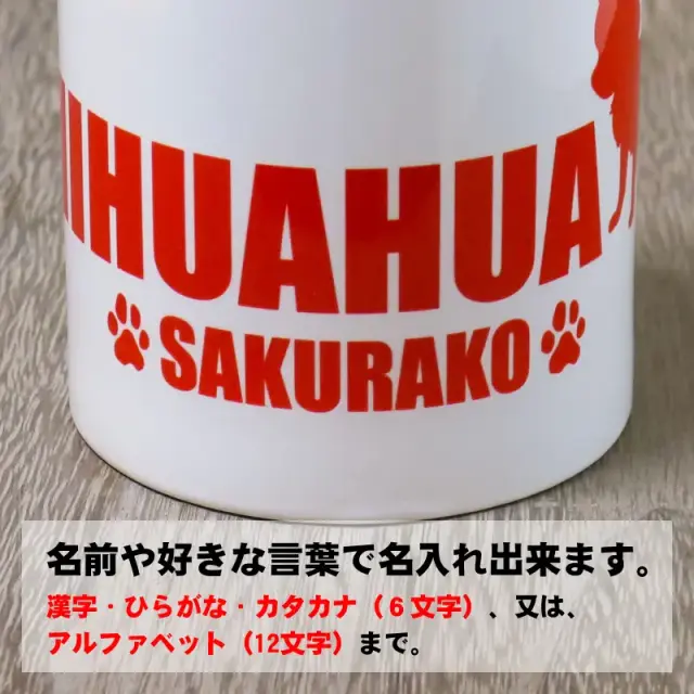 マグカップ　シンプルシルエット　小型犬