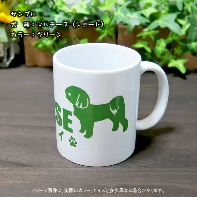 マグカップ　シンプルシルエット　小型犬
