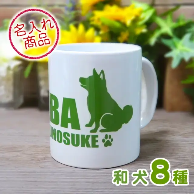 マグカップ　おすわりシルエット　よこ長