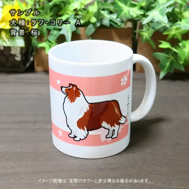 マグカップ　中・大型犬　イラスト