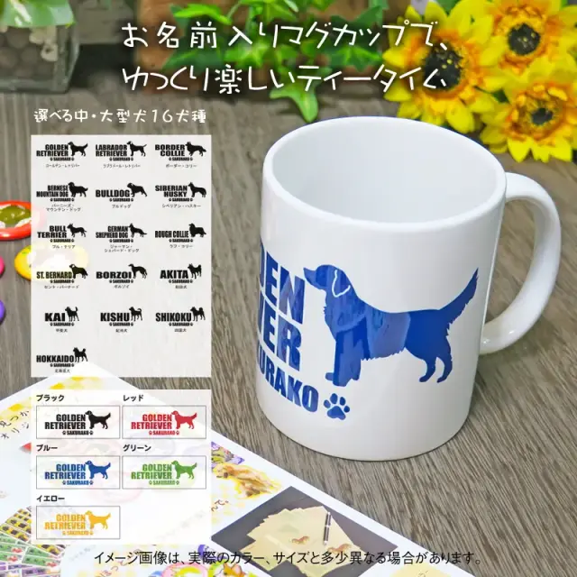 マグカップ　シンプルシルエット　中・大型犬