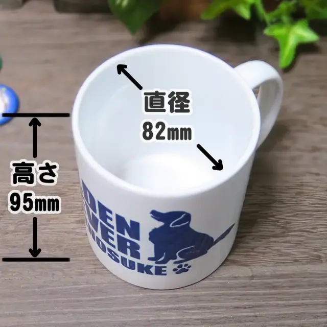 マグカップ　おすわりシルエット　中・大型犬