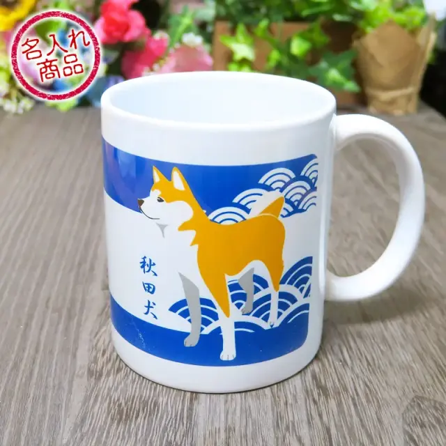 マグカップ　秋田犬と青海波