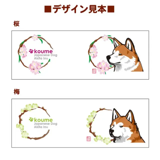 マグカップ　花丸　秋田犬