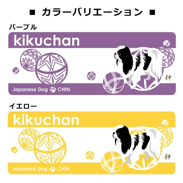 マグカップ　狆と毬