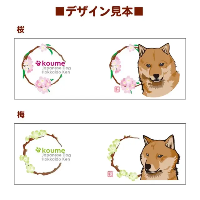 マグカップ　花丸　北海道犬