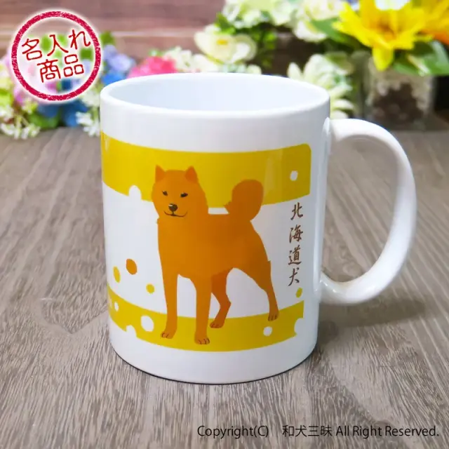 マグカップ　北海道犬とあられ