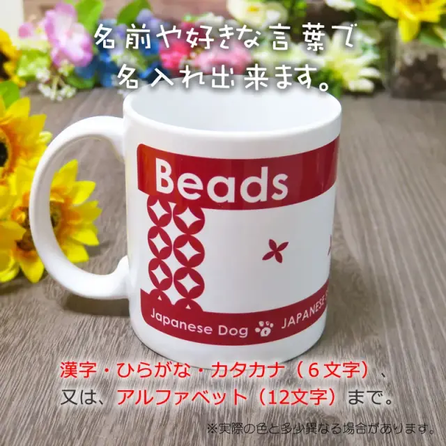 マグカップ　日本スピッツと七宝