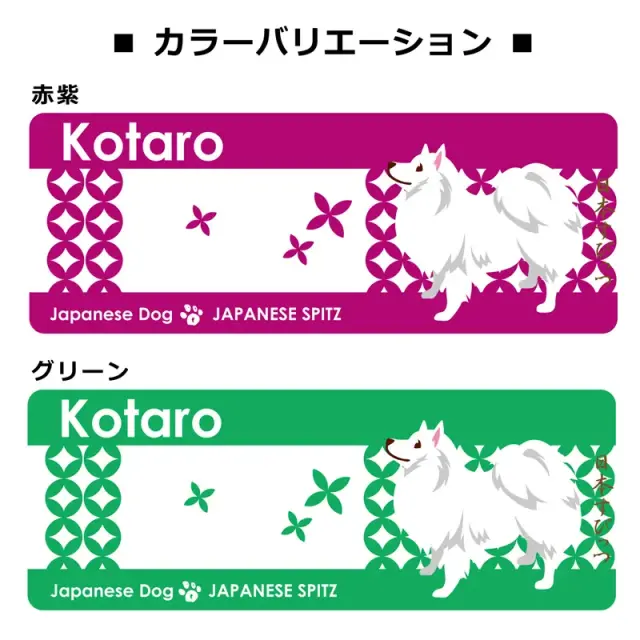 マグカップ　日本スピッツと七宝