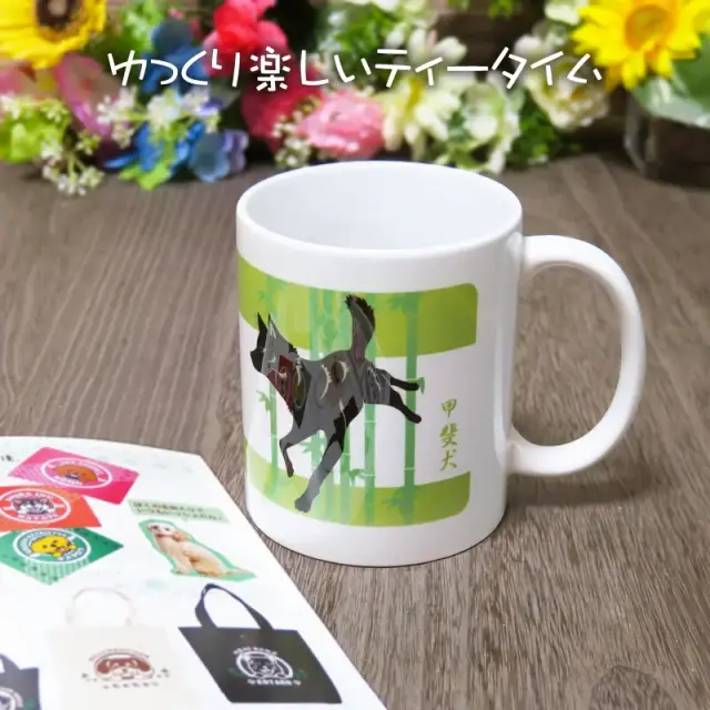 マグカップ　甲斐犬と竹