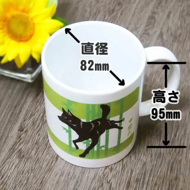 マグカップ　甲斐犬と竹