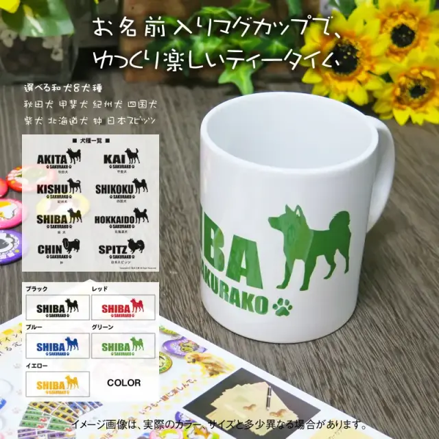 マグカップ　シンプルシルエット　和犬