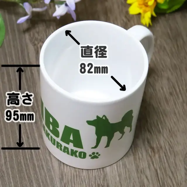 マグカップ　シンプルシルエット　和犬
