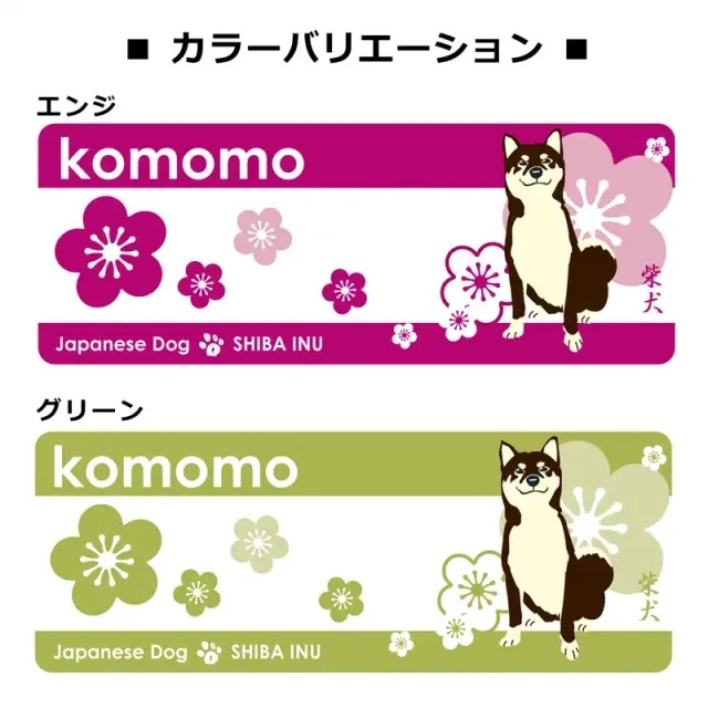 マグカップ　黒柴と梅