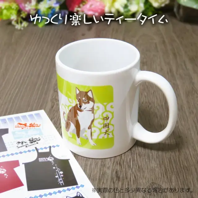 マグカップ　四国犬と唐草