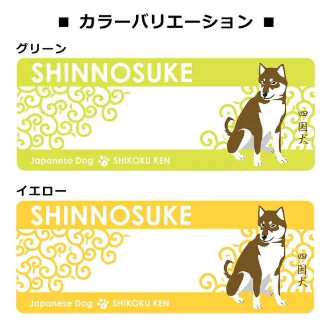マグカップ　四国犬と唐草
