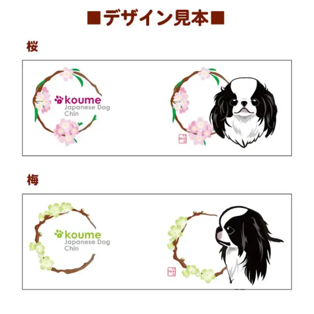 マグカップ　花丸　狆