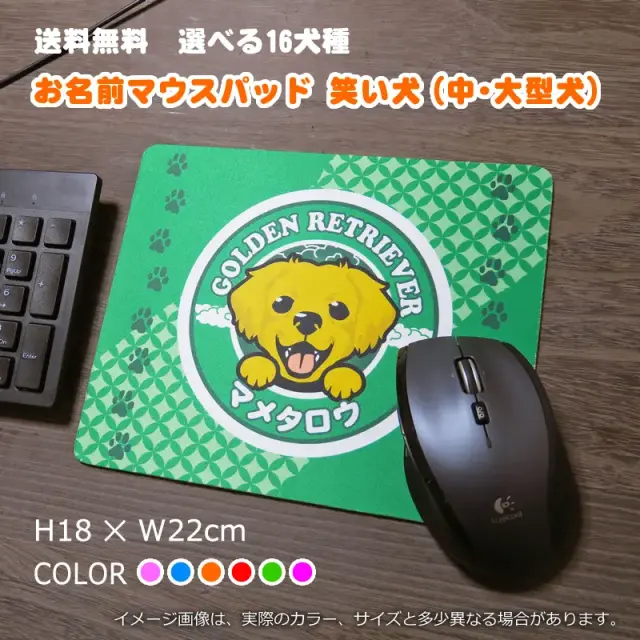 マウスパッド　笑い犬　中・大型犬