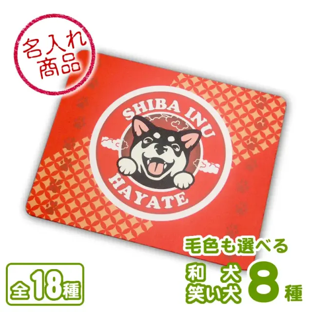 マウスパッド　笑い犬　和犬