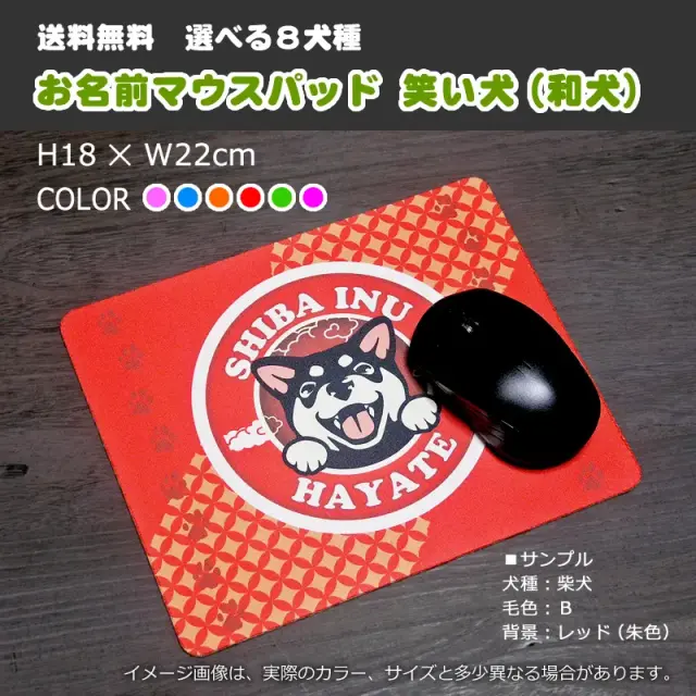マウスパッド　笑い犬　和犬