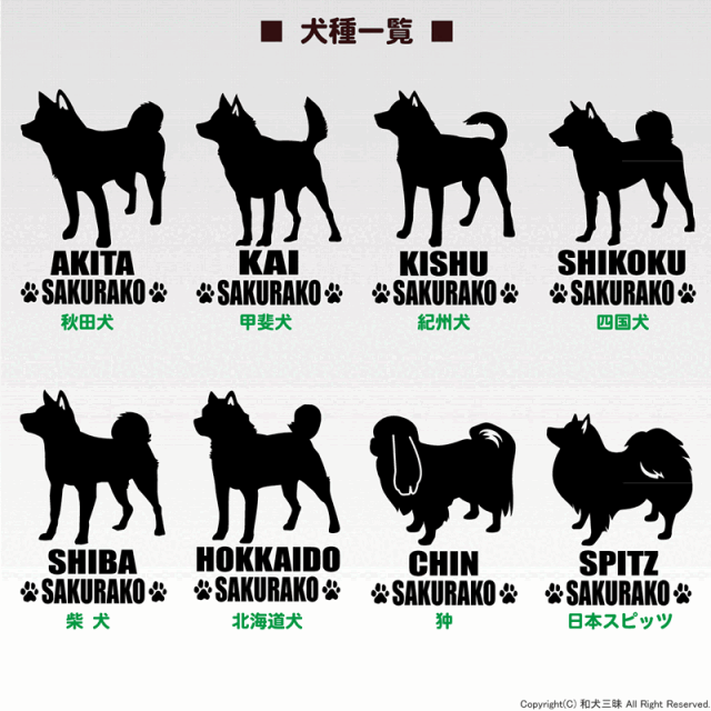 ミニステッカー　和犬シンプルシルエット
