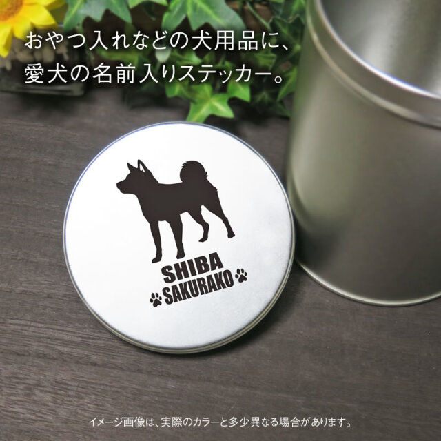 ミニステッカー　和犬シンプルシルエット