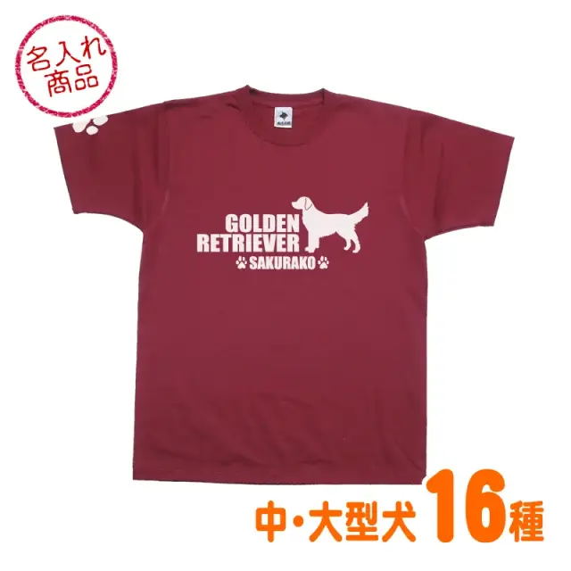 Ｔシャツ　中・大型犬　シンプルシルエット