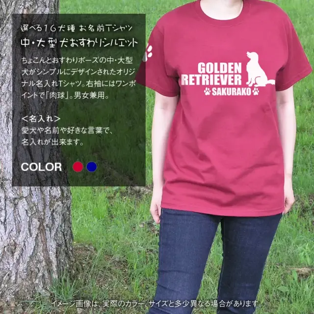 Ｔシャツ　中・大型犬　おすわりシルエット