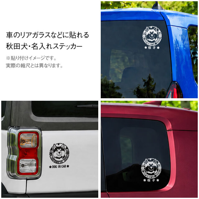 ステッカー　顔アップ　秋田犬