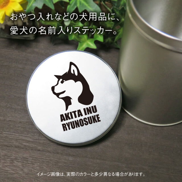 ミニステッカー 秋田犬