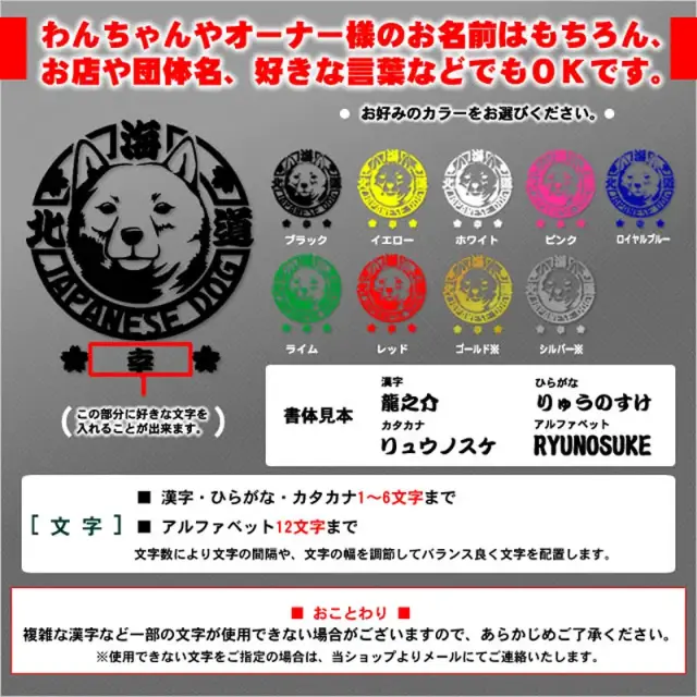 ステッカー　顔アップ　北海道犬