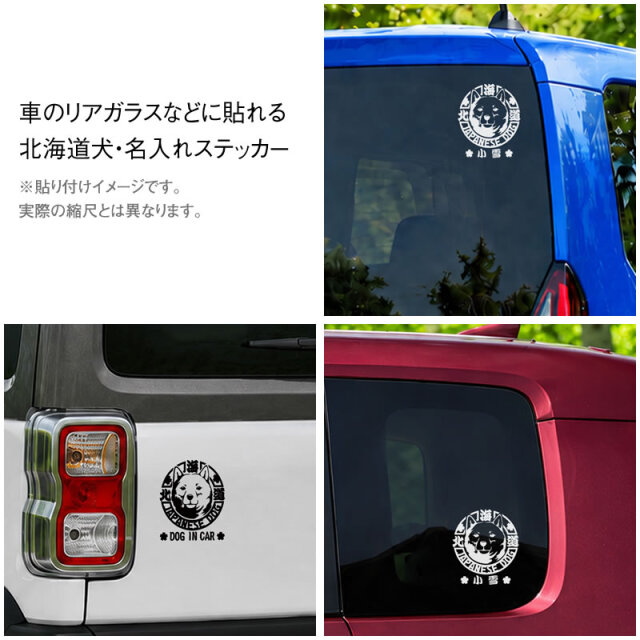 ステッカー　顔アップ　北海道犬