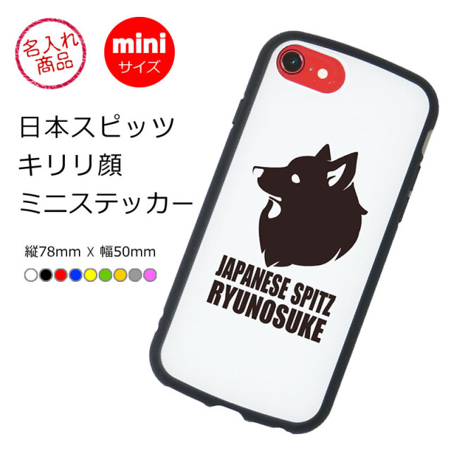 ミニステッカー　日本スピッツ　キリリ顔
