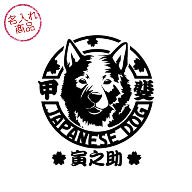 ステッカー　顔アップ　甲斐犬