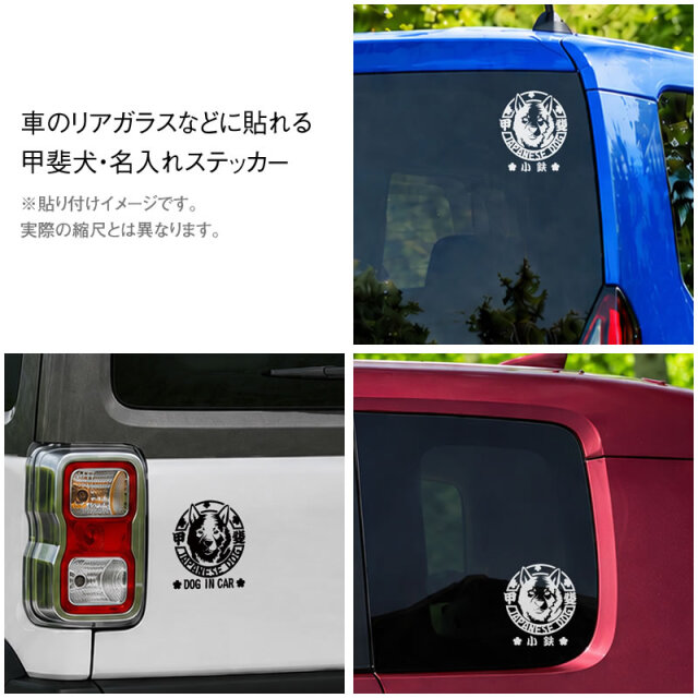 ステッカー　顔アップ　甲斐犬
